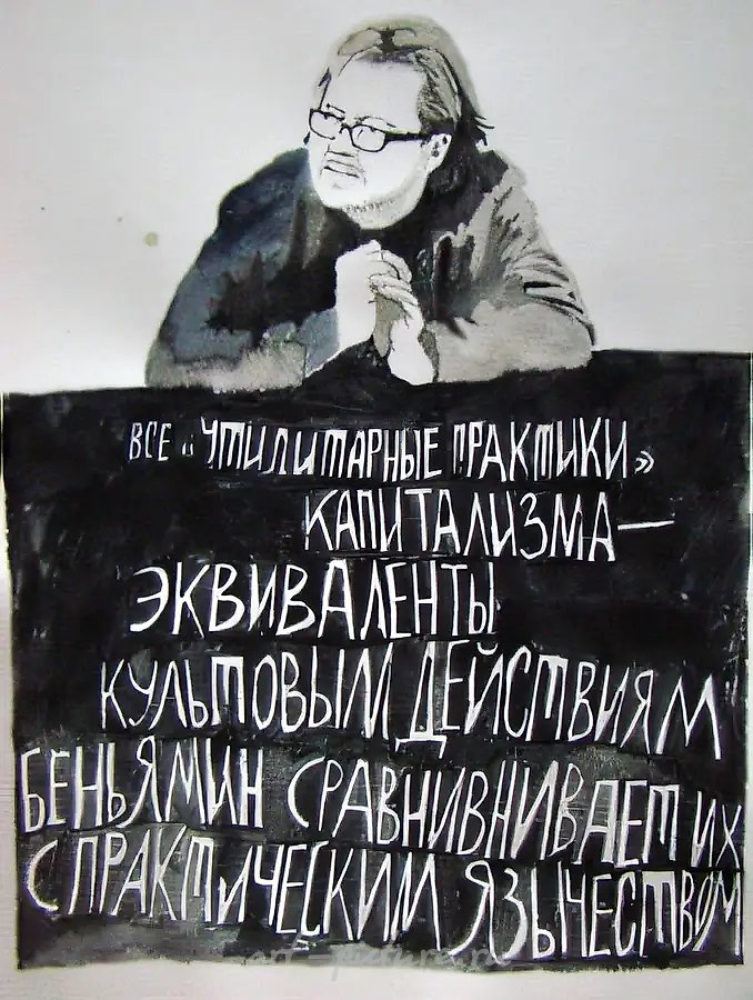 Из проекта «Процесс», 2008, гуашь на бумаге. В рамках проекта «Капитализм как религия»