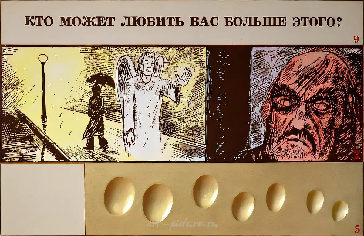 «Кто может любить тебя больше?» из серии «Мы и другие коммиксы», 1997, масло на холсте