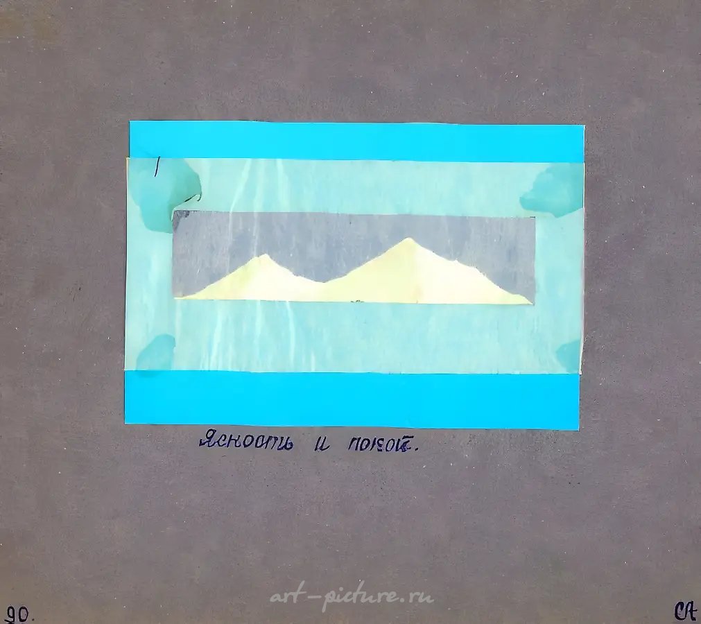 Ясность и покой, 1990, 29,7x21 см