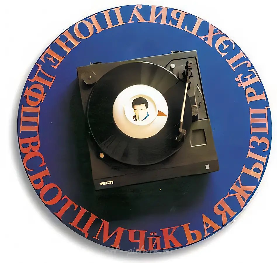 Нет новых сообщений, 1999, объект