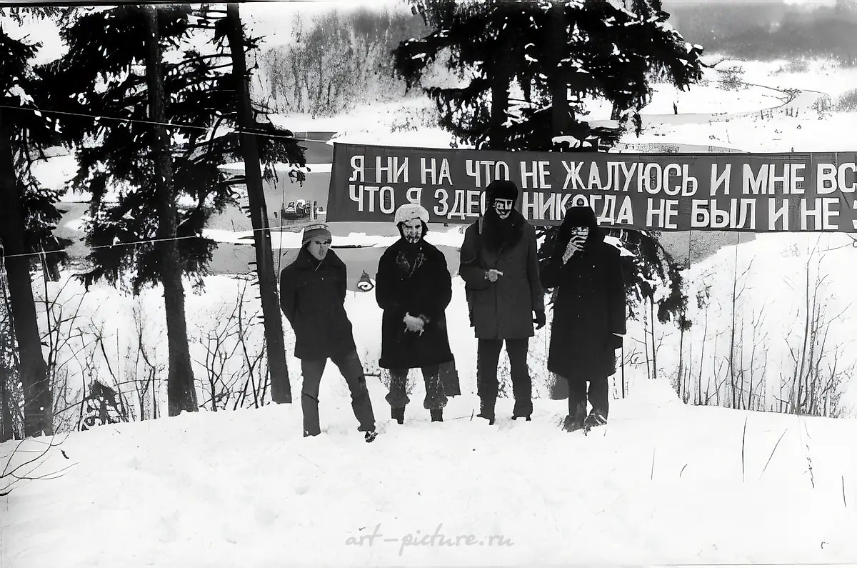 ЛОЗУНГ-1977, 1977. Был вывешен красный транспарант с надписью: «Я НИ НА ЧТО НЕ ЖАЛУЮСЬ И МНЕ ЗДЕСЬ ПОЧТИ НРАВИТСЯ, ХОТЯ Я НИКОГДА ЗДЕСЬ РАНЬШЕ НЕ БЫЛ И НИЧЕГО НЕ ЗНАЮ ОБ ЭТОМ МЕСТЕ» (цитата из книги А. Монастырского «Ничего не происходит»)