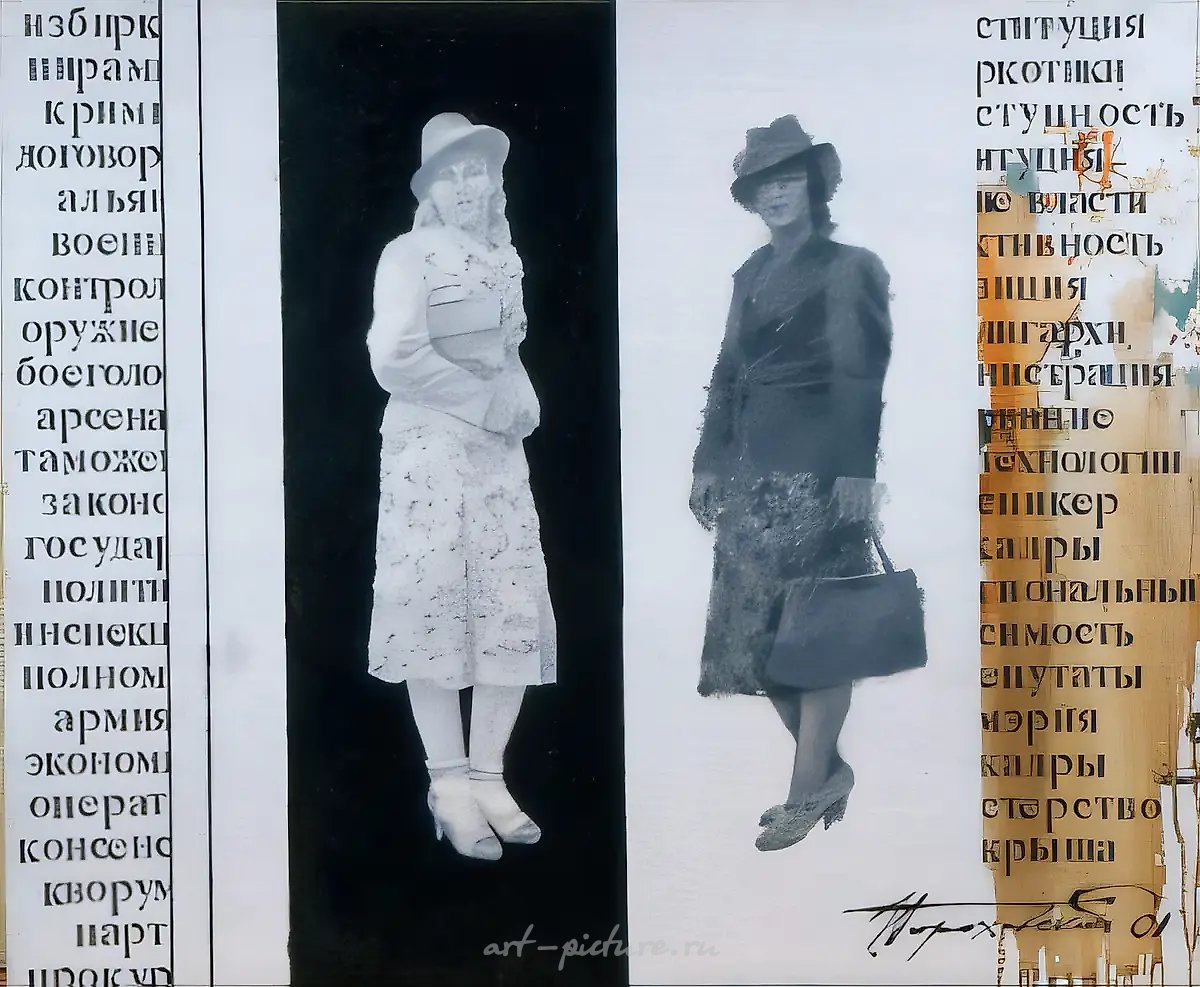 Лексикон, 2001, масло на холсте, 97x120
