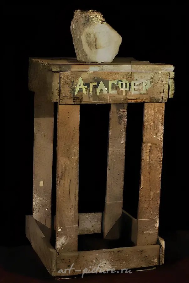 Агасфер, 1968, мрамор, дерево, высота 150 Собственность автора