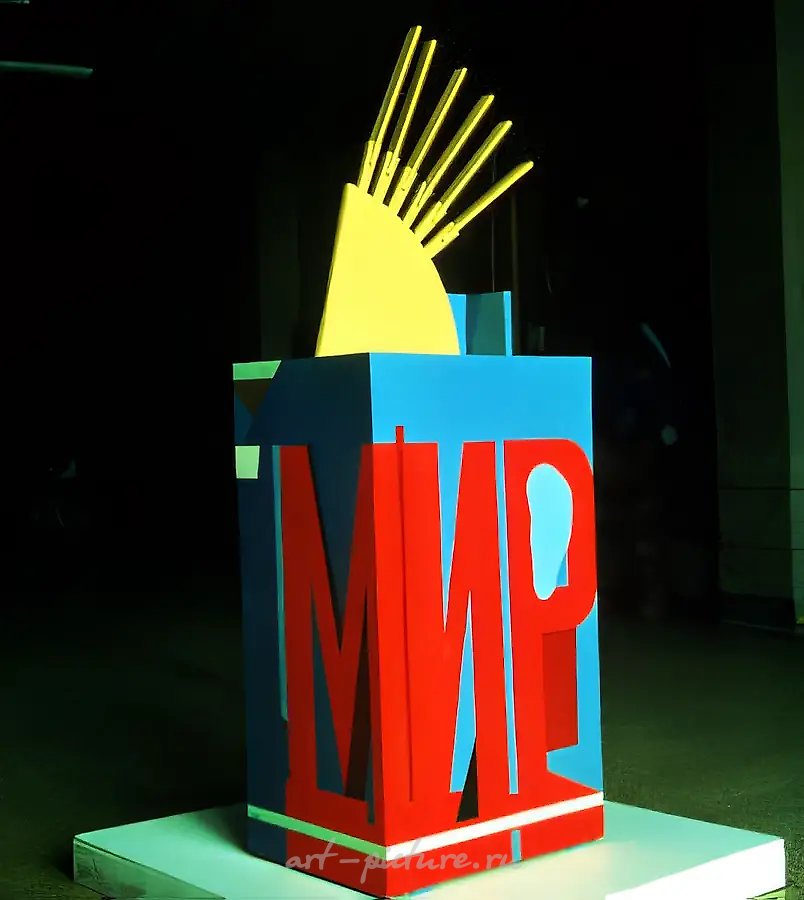 Солнце над миром, 1980, Оргалит, дерево, эмаль, 157х56х41 см Частное собрание
