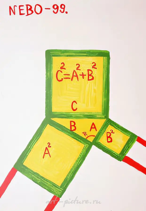 Пифагоровы штаны во все стороны равны, 1999, картон, акрил, 70x50. Собственность автора
