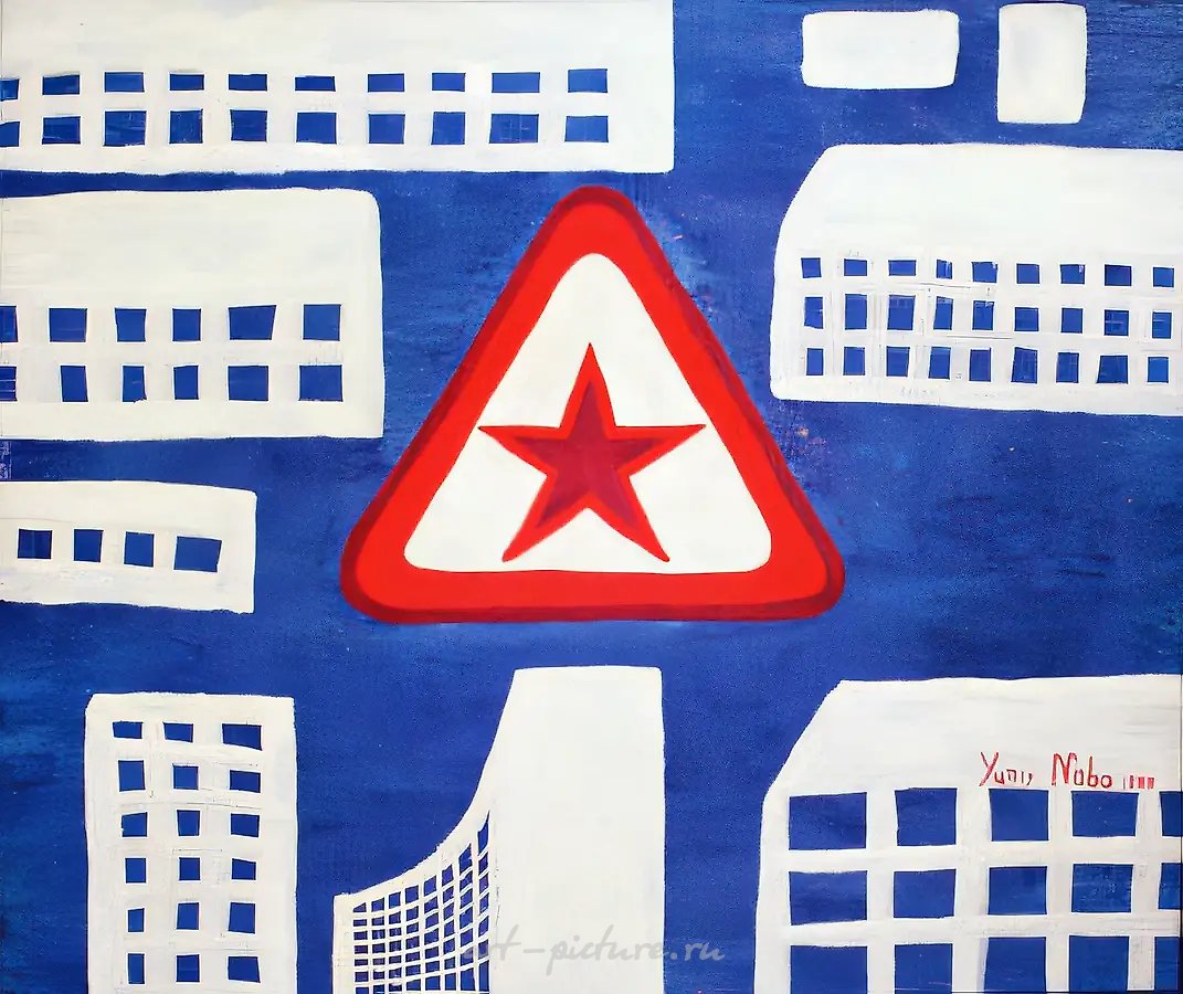 Нулевой город. Город накрыт звездой, 1999, холст на картоне, масло, 35x40. Собственность автора