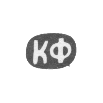 Claymo Master Fend Karl Franzevich - Moscow - initials KF - 1883-1908.