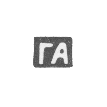 大师Afanasyev Gerasim Ivanovich的邮票-莫斯科-首字母"GA"-1896-1917。