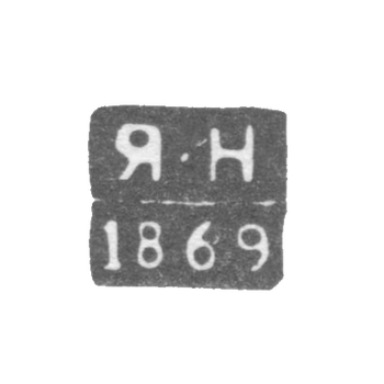 1869 年 沃罗涅日未知的试管大师的克莱莫 - 1869 年