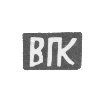 Клеймо мастера Киселев Василий Павлов - с. Красное - инициалы "ВПК" - 1897 г.