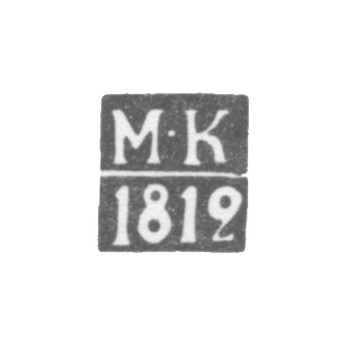 Клеймо пробирного мастера Курска - Кривомазов Максим - инициалы "М-К" - 1812 г.