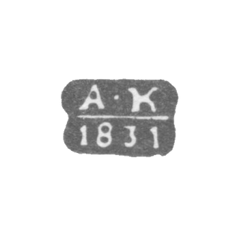 列宁格勒一个未知的试管大师的克莱莫 - “A-K” - 1831年
