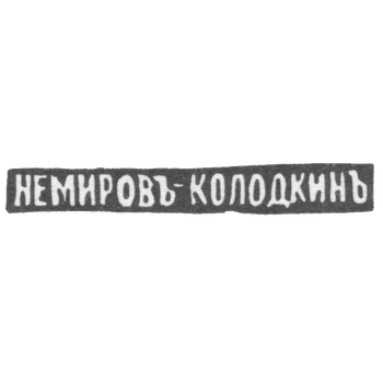Claymo Master Nemir-Colodkin Nikolai Vasiljevic - Moscow - Initiators of the NUMI-COLOKINA