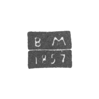 The hallmark of the assayer Vladimir - Maev Egor Alekseevich - initials "B-M" - 1850-1866.