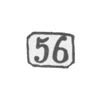 Проба "56"