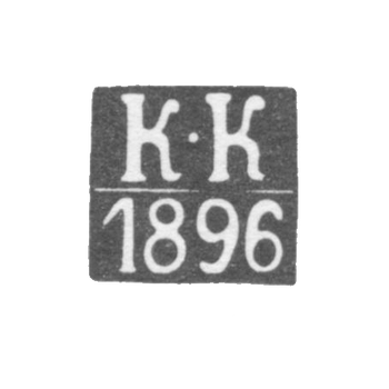克莱莫·考纳斯(科诺) - 科尔帕克·康斯坦丁 - “K-K” - 1865-1896年