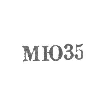 Moscow Jewelry Plant - "MU35" - 1965