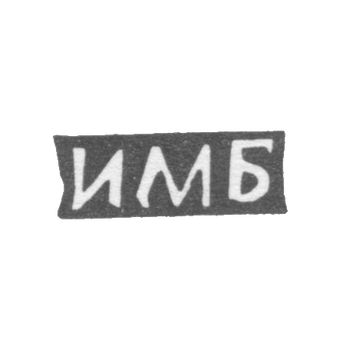 Kleimo Master Bushuev Ivan Matveyev - Sidorovsky - Initiators of ImB - 1897