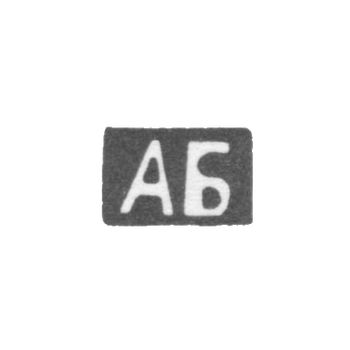 Claymo Master Blohin Artemiy Vasiliev is a tree. Aleivo, the initials of AB, 1899-1908.