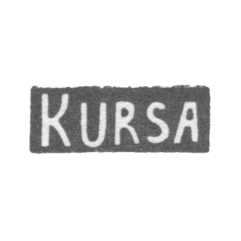 里加银厂 - 1954-1958年KURSA号