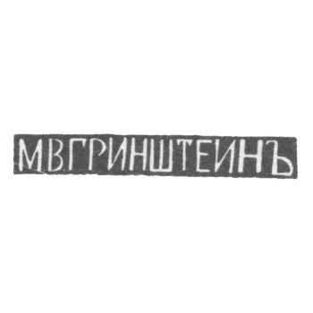 Claymo Master Greenstein M. V. Tbilisi- M.V.的发起人Greensteinjo -1899-1908