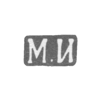 The stamp of the master Isakov Mikhail Yakovlevich - Leningrad - initials "M.I" - 1889-1899.