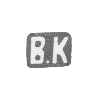 Клеймо мастера Кангин Василий Ив. - Ленинград - инициалы "В.К" - 1898-1908 гг.