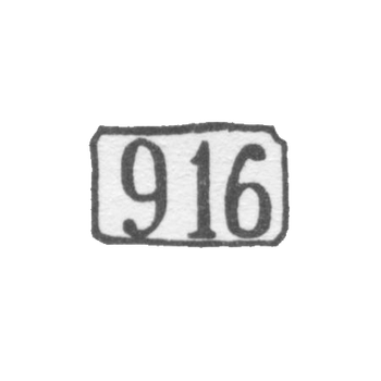 Проба "916"