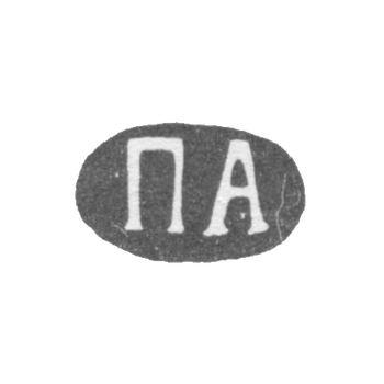Клеймо мастера Американцев Павел Дмитриевич - Москва - инициалы "ПА" - после 1908 г.