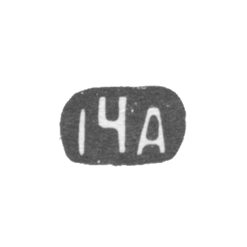 第十四届莫斯科阿尔泰尔 - “14A” - 1908年后.