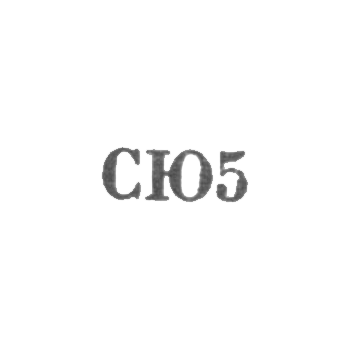 Свердловская ювелирно-гранильная фабрика - "СЮ5" - 1955