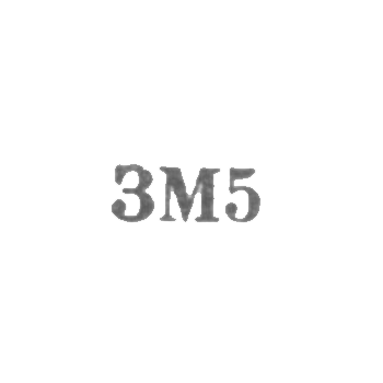 Ювелирная мастерская №17 завода металлобытремонт, г. Запорожье - "ЗМ5" - 1965