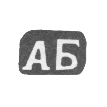 Claymo Master Bardavin Andrei Fedorov is a der. Schipnevo - AB initials - 1898.