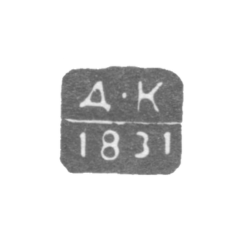 Клеймо неизвестного пробирного мастера Ленинграда - инициалы "Д-К" - 1831-1832 гг.