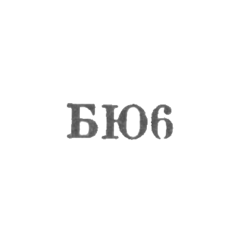 Bucky jewelry factory - BU6 - 1966
