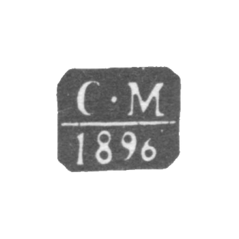 The hallmark of the assay master of Moscow - Milyutin Sergey Nikolaevich - initials "C-M" - 1896.