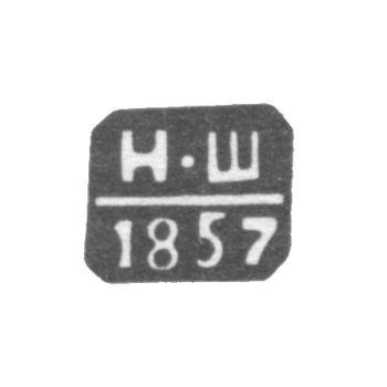 The hallmark of the assay master of Tula - Shulf Nikolay Ivanovich - initials "N-SH" - 1854-1857.