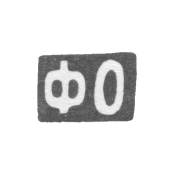 Claymo Master of Ovcinnikov Fedor Alexeiwich - Moscow - initials of FO - 1881 - early 20th century