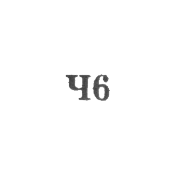 Red Clock Artel - C6 - 1956