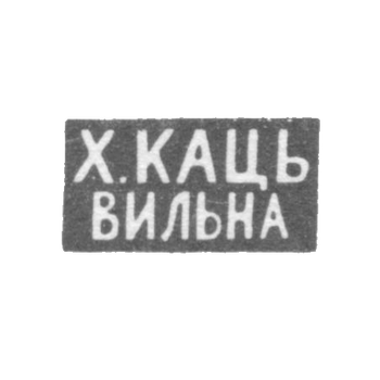 主人Katz H. -Vilna的污名 - 首字母“ H. Kats”“ Vilna”  -  1886-1900。