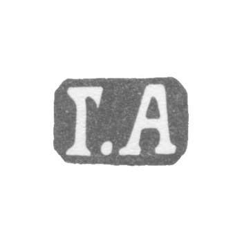 克莱莫大师安德烈耶夫·格里高里·阿森尼耶夫 - 列宁格勒 - 首字母“G.A” - 1885-1898年.