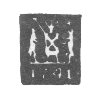 1741-1753 年 诺夫哥罗德的“两个西撒”