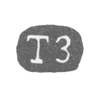 Клеймо мастера Залесов Т. - Ленинград - инициалы "ТЗ" - 1848-1854 гг.