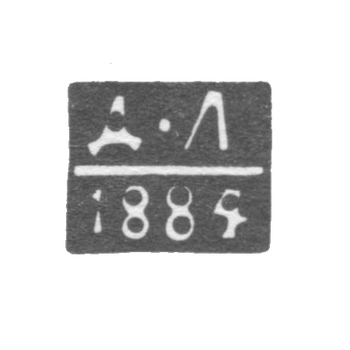 Клеймо неизвестного пробирного мастера Риги - инициалы "Д-Л" - 1884-1885 гг.