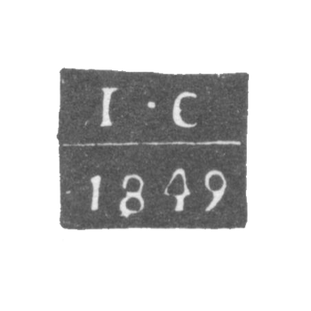 Клеймо пробирного мастера Уфы - Сергеев - инициалы "I-С" - 1849-1860 гг.