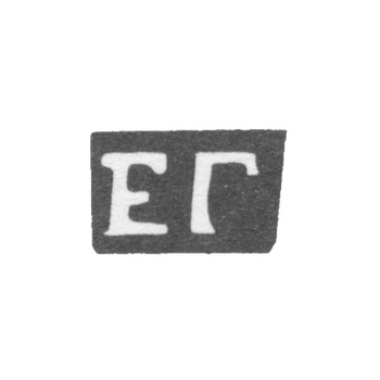 Клеймо мастера Галкина Екатерина Матвеевна - с. Красное - инициалы "ЕГ" - 1898 г.