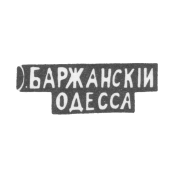 The mark of the master Barzhansky I. - Odessa - initials "O.BARZANSKY ODESSA" - 1895.