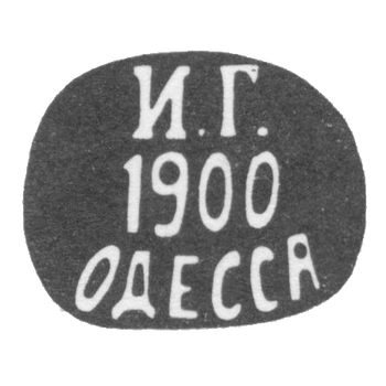Claymo of an unknown master of Odessa - initials of I.G. 1900 Odessa - 1895.