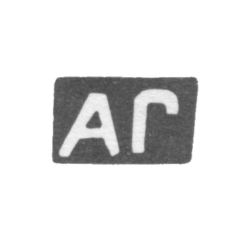 格拉莫大师戈尔什科夫 A. V. - 红色 - 首字母“AG” - 1898年.