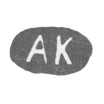 Клеймо мастера Курки Андреас - Ленинград - инициалы "AK"